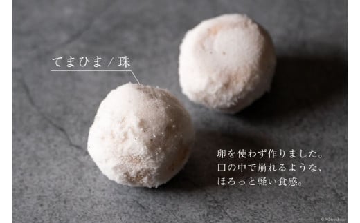 菓子 「農家にしの」の自然栽培米をつかった「てまひま(珠)」2個 [西洋郷土菓子あいりす 石川県 宝達志水町 38600930] お菓子 洋菓子 おかし スイーツ 焼き菓子 おやつ クッキー スノーボール グルテンフリー 米粉クッキー