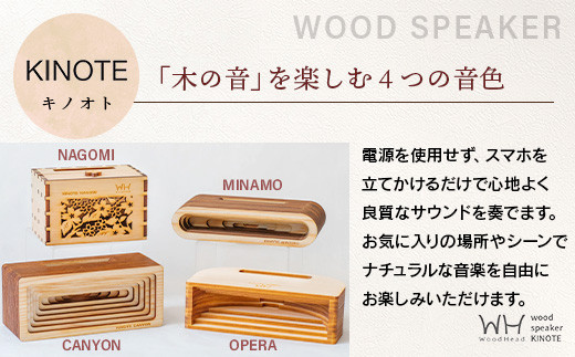 ウッドスピーカー KINOTE「OPERA」WH-4【徳島 那賀 檜 桧 ヒノキ 木材 木製品 音楽 スピーカー スマートフォン 携帯 電源不要 置くだけ ギフト プレゼント オーディオ 音響 卓上 小物入れ 贈答 無塗装 天然素材 スマホ用 日本製 アウトドア キャンプ】