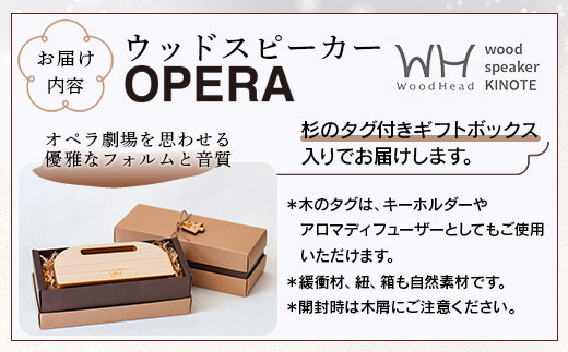 ウッドスピーカー KINOTE「OPERA」WH-4【徳島 那賀 檜 桧 ヒノキ 木材 木製品 音楽 スピーカー スマートフォン 携帯 電源不要 置くだけ ギフト プレゼント オーディオ 音響 卓上 小物入れ 贈答 無塗装 天然素材 スマホ用 日本製 アウトドア キャンプ】