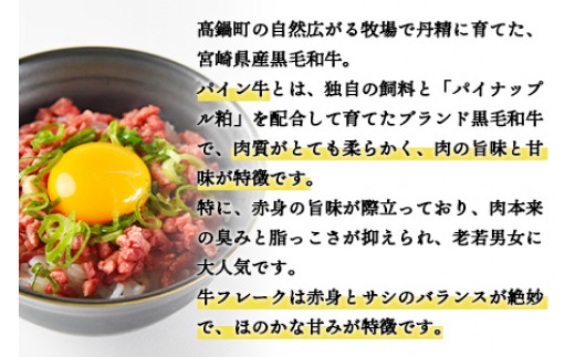 ＜パイン牛赤身とろフレーク 50g×10＞2か月以内に順次出荷