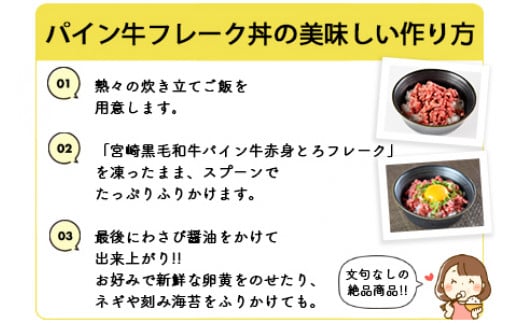 ＜パイン牛赤身とろフレーク 50g×10＞2か月以内に順次出荷