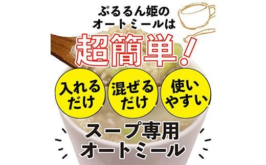 ＜超簡単！すぐ使える＞スープ専用 オートミール(700g×2) オーツ麦 スープ用 オートミール 食物繊維 食品 F20E-815