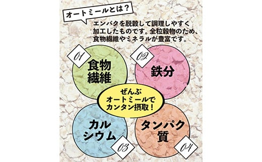 ＜超簡単！すぐ使える＞スープ専用 オートミール(700g×2) オーツ麦 スープ用 オートミール 食物繊維 食品 F20E-815