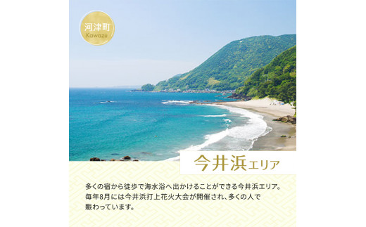 たっぷり河津旅宿泊補助券（8，000円） [№5227-0095]