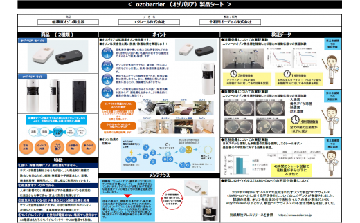 オゾバリア モバイルタイプセット（本体＋専用バッテリー＋交換MGプレート）【空気清浄機 雑貨 日用品 秋田県 小坂町】