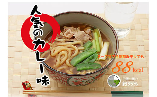 こんにゃく配合で食物繊維たっぷり＆低カロリー！ストレスなく食事制限！ こんにゃく減脂(ヘルシー)うどんセット 8食分 ダイエット こんにゃく 蒟蒻 美肌 糖質制限 ローカロリー 置き換えダイエット 等質カット F21K-163