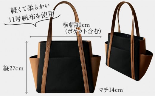 【AKIRAオリジナル】中型レディストートバッグ ダブルポケット 黒帆布×茶色帆布