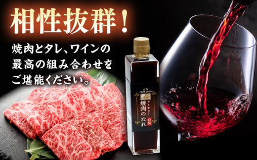 広島牛 肩ロース 焼肉用 600g と TOMOE赤ワイン の 贅沢セット ワイン 受賞 飲み比べ ワインセット ギフト 三次市/広島三次ワイナリー[APAZ039] 