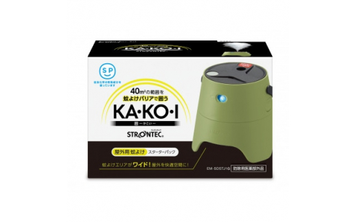 STRONTEC 屋外用蚊よけ KA・KO・I スーターターパック モスグリーン(防除用医薬部外品)【1429131】