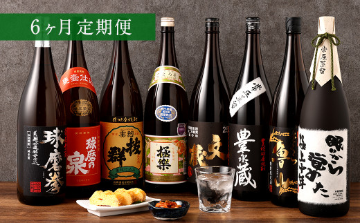 【6ヶ月定期便】奥球磨の 米焼酎 ( 常圧 ) 飲みくらべ 1800ml×8本 セット 合計48本