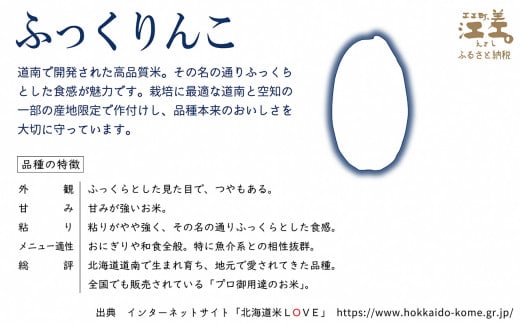 【令和6年産新米ふっくりんこ・配送月が選べる】低温保管新鮮米『箱入り　ふっくりんこ』【10kg（5kg×2袋）】10月～4月の間で配送月指定可　契約農家栽培　江差追分米　北海道江差町産　ふっくら食感、ここちよい甘さ　北海道のおこめ　精米