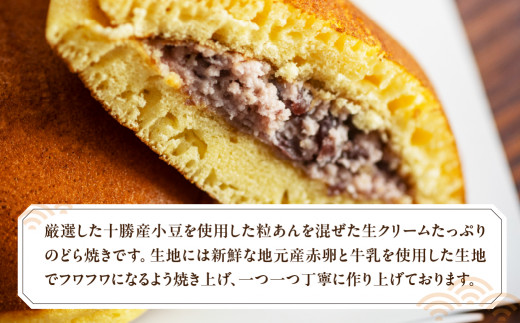 【11月配送】（簡易包装）幸月の生どら　6個（冷凍） どらやき 和菓子 生クリーム どら焼き