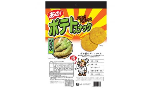 ポテトスナック 5種 詰め合わせセット  亀山市/株式会社かとう製菓 お菓子 おつまみ スナック 駄菓子 [AMAM001]