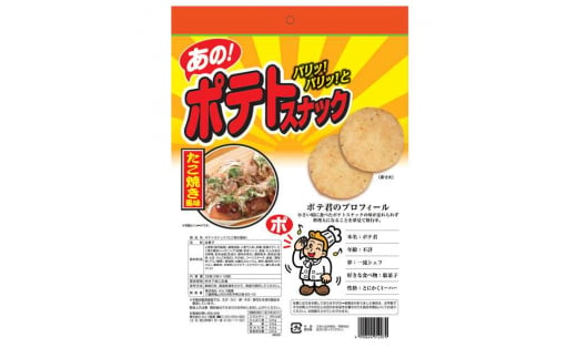 ポテトスナック 5種 詰め合わせセット  亀山市/株式会社かとう製菓 お菓子 おつまみ スナック 駄菓子 [AMAM001]