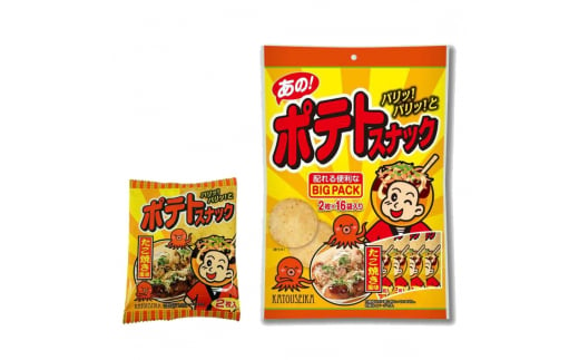 ポテトスナック 5種 詰め合わせセット  亀山市/株式会社かとう製菓 お菓子 おつまみ スナック 駄菓子 [AMAM001]