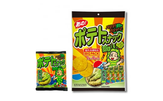 ポテトスナック 5種 詰め合わせセット  亀山市/株式会社かとう製菓 お菓子 おつまみ スナック 駄菓子 [AMAM001]