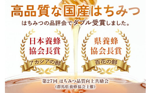 宇佐美養蜂のはちみつセット (百花) 450g×2本「KANRAブランド認定商品」｜国産 純粋はちみつ 蜂蜜 ハチミツ 無添加 とんがり容器 ボトル セット ハニー 産地直送 甘楽町 群馬県 [0209]