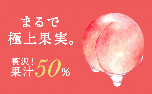 果汁たっぷり！そのまま飲める♪桃リキュール×2＜余市リキュールファクトリー＞