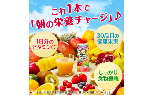 【 定期便 4ヶ月 】 カゴメ 朝のフルーツこれ一本 200ml×48本 果実ミックス飲料 30種の果実 1日分のビタミンC 1日分の果実 添加物不使用 砂糖不使用 食物繊維 果実のミネラル フルーツ習慣 子供のおやつ 果汁飲料 野菜飲料 ミックスジュース