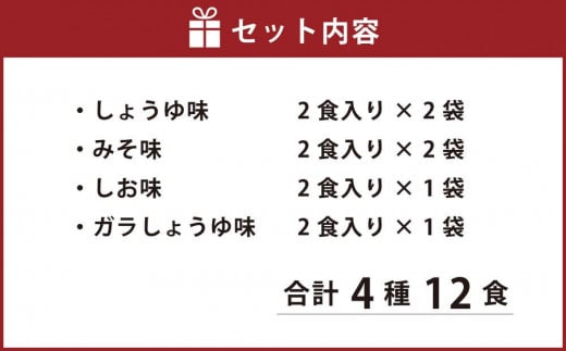 おたる 生 ラーメン 12食セット しょうゆ ・味噌 ・塩・ガラしょう油