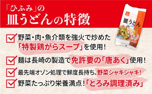 【全3回定期便】《具材付》長崎冷凍ちゃんぽん 計9食（3食×3回）・皿うどん 計6食（2食×3回）長崎県/ひふみ [42AABZ015] 皿うどん ちゃんぽん 麺 麺類 スープ 冷凍 小分け 具付き 簡単調理 ギフト 長崎