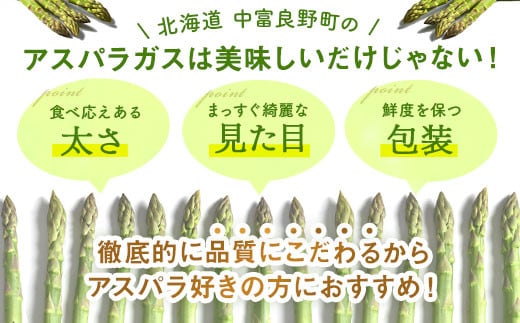 【2025年発送】中富良野町産　ハウス栽培グリーンアスパラ　800g