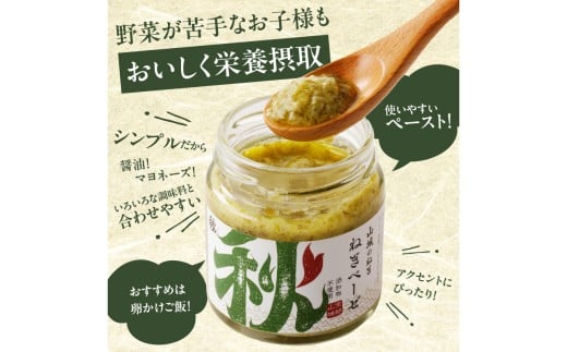 京都山城のねぎ ねぎベーゼ 100g 九条ねぎ 京野菜