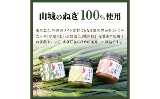 京都山城のねぎ ねぎベーゼ 100g 九条ねぎ 京野菜