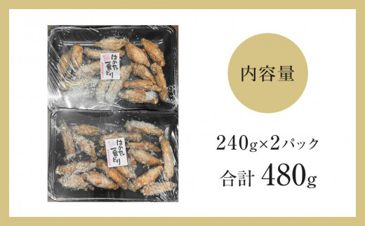 はかた一番どり　唐揚げ480g（240g×2パック）【鶏肉 鳥肉 とりにく とり 唐揚げ からあげ はかた一番どり 国産 福岡 九州 博多 福岡県 大任町 AI001】