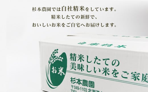 【新米発送・定期便6回】ふっくりんこ 5kg 《杉本農園》