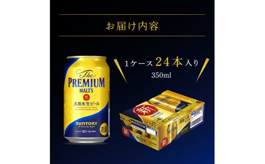 【月替わり2回コース 定期便】プレミアムモルツ 香るエール 2種 350ml × 24本 2回コース(計2箱)  〈天然水のビール工場〉 群馬 送料無料 ※沖縄・離島配送不可 お取り寄せ お酒 生ビール お中元 ギフト 贈り物 プレゼント 人気 おすすめ 家飲み 晩酌 バーベキュー キャンプ ソロキャン アウトドア