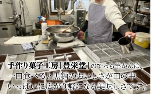 【先行予約】大野市の名水を使った冬限定の「でっち羊かん」（手作り菓子工房 豊栄堂の水ようかん）中サイズ（870g）×2箱【11月以降順次発送】