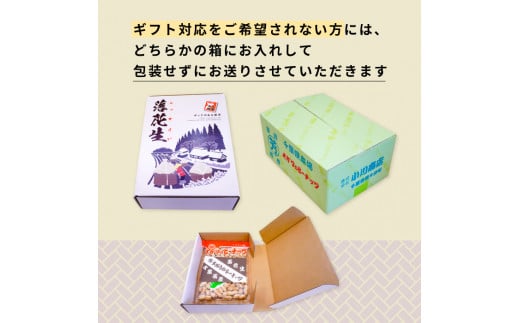 千葉半立落花生専門店 オガワのピーナッツ からつき落花生（2袋）計750g 