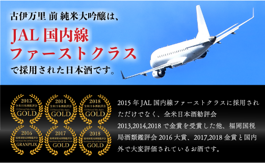 【4回定期便】JALファーストクラス採用酒含む！佐賀のがばいうまか日本酒 定期便 720ml【井上酒店】古伊万里前 喜峰鶴 飲み比べ 純米酒 純米吟醸 純米大吟醸 日本酒 四合瓶 酒 金賞 佐賀 九州 定期便 S35-4