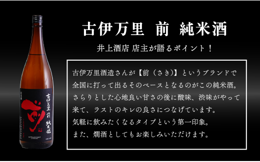 【4回定期便】JALファーストクラス採用酒含む！佐賀のがばいうまか日本酒 定期便 720ml【井上酒店】古伊万里前 喜峰鶴 飲み比べ 純米酒 純米吟醸 純米大吟醸 日本酒 四合瓶 酒 金賞 佐賀 九州 定期便 S35-4