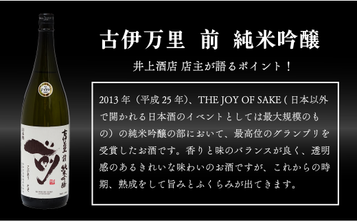 【4回定期便】JALファーストクラス採用酒含む！佐賀のがばいうまか日本酒 定期便 720ml【井上酒店】古伊万里前 喜峰鶴 飲み比べ 純米酒 純米吟醸 純米大吟醸 日本酒 四合瓶 酒 金賞 佐賀 九州 定期便 S35-4