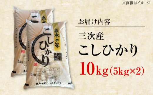 白米 贈答 ギフト 特産品 産地直送 取り寄せ お取り寄せ 送料無料 広島 三次 23000円