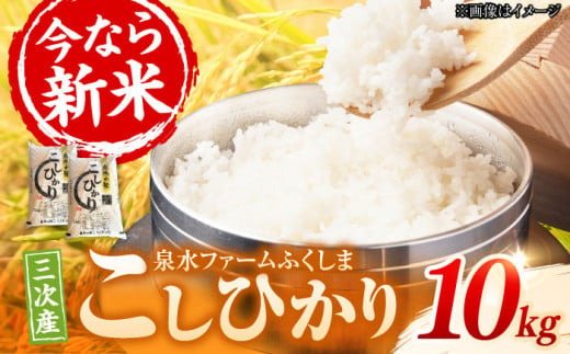 白米 贈答 ギフト 特産品 産地直送 取り寄せ お取り寄せ 送料無料 広島 三次 23000円