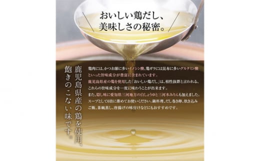 No.150 おいしい鶏だし　360ml　12本セット ／ 調味料 出汁 愛知県