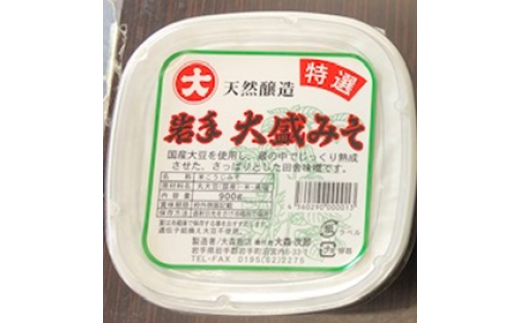 大森商店のこだわり味噌３点セット 味噌 みそ みそ汁 調味料 味噌焼き 食べ比べ 人気