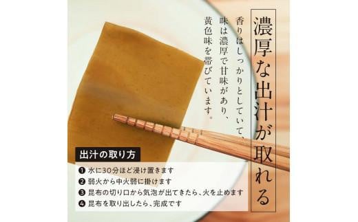 羅臼昆布 定期便(480g×3回) 年3回！海鮮工房厳選 北海道 知床 羅臼産 養殖1等 生産者 支援 応援