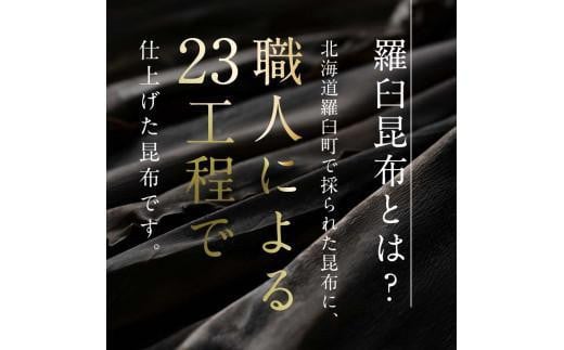 羅臼昆布 定期便(480g×3回) 年3回！海鮮工房厳選 北海道 知床 羅臼産 養殖1等 生産者 支援 応援