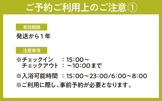 BO05 永源寺温泉 八風の湯 宿「八風別館」近江牛すき焼きコース料理付 宿泊ペアチケット（一泊二食付）　永源寺温泉 八風の湯