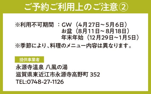 BO05 永源寺温泉 八風の湯 宿「八風別館」近江牛すき焼きコース料理付 宿泊ペアチケット（一泊二食付）　永源寺温泉 八風の湯