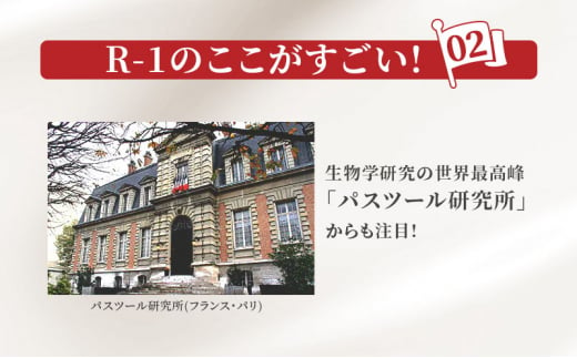 明治 R1 プロビオヨーグルト ドリンクタイプ 低糖 低カロリー 飲むヨーグルト 乳酸菌飲料 meiji 予防