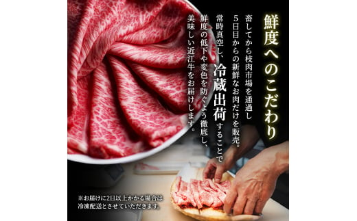 【肉の千石屋】【定期便:4～6月お届け】3ヶ月連続お届け近江牛A5ランクすき焼き しゃぶしゃぶ約600g