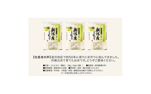 岩船産コシヒカリ 用助商店のお米 こしひかり精米6kg(2kg×3袋)【1441588】