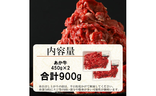 くまもと あか牛 切り落とし（コマ切れ）900ｇ | 熊本県 熊本 くまもと 和水町 なごみ 牛肉 肉 赤牛 肥後 900g 切り落とし 小間切れ