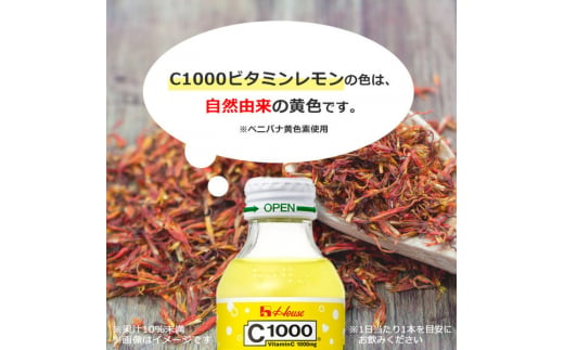 ハウスウェルネスフーズ　C1000 ビタミンレモン　1箱（ 30本入 ）　飲料 ドリンク ビタミン ビタミンC レモン 炭酸 健康 美容 兵庫県 伊丹市 [№5275-0526]