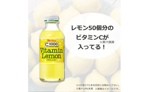 ハウスウェルネスフーズ　C1000 ビタミンレモン　1箱（ 30本入 ）　飲料 ドリンク ビタミン ビタミンC レモン 炭酸 健康 美容 兵庫県 伊丹市 [№5275-0526]